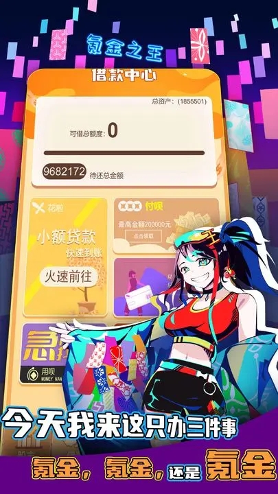 氪金之王图1
