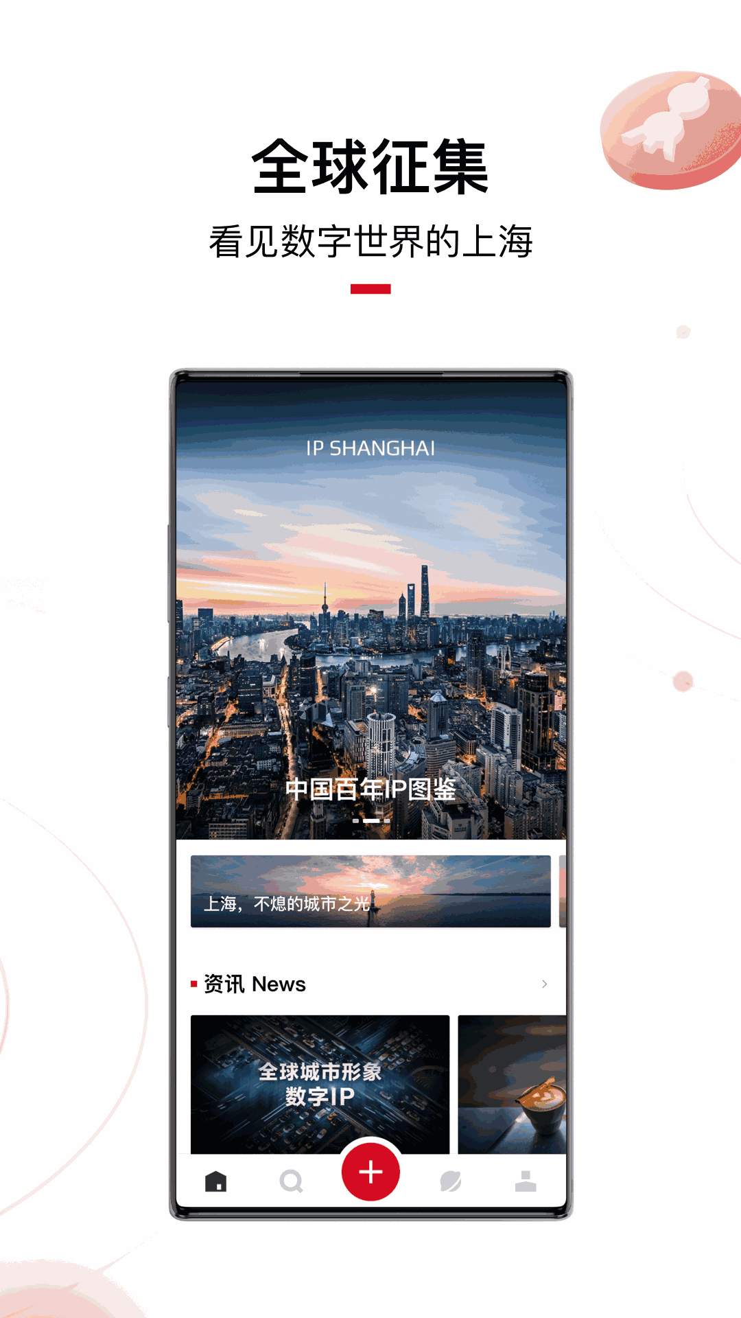 ip shanghai APP图2