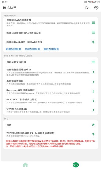搞机助手app官网版图3