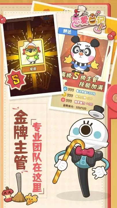 恋爱日记无限内购版图1