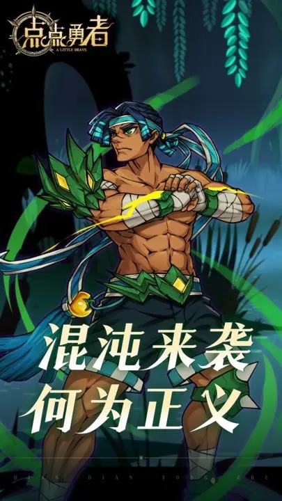点点勇者手游官网版图1