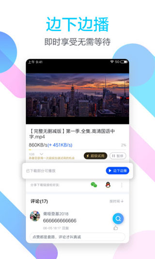 迅雷2023手机版图5