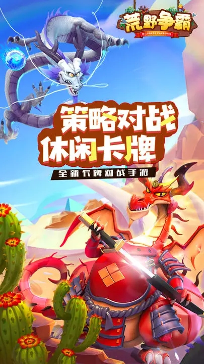 荒野争霸图1