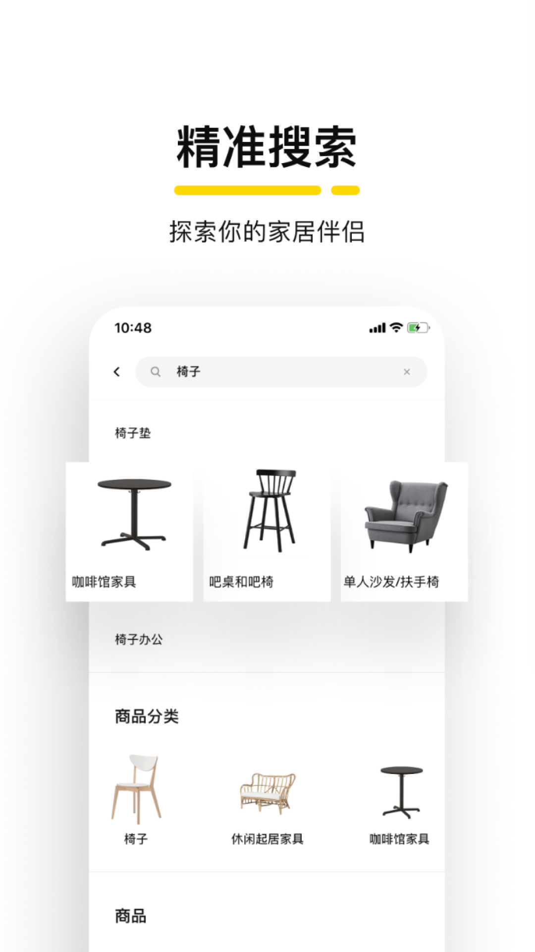 ikea宜家家居app官方版图5