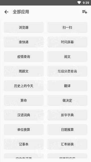Tools软件图2