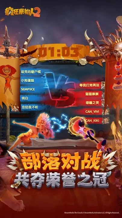疯狂原始人2无限内购版图4