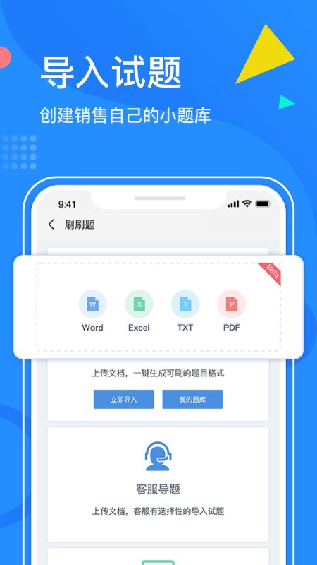 刷刷题app图2