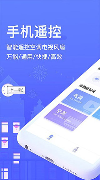 智能遥控器app图4