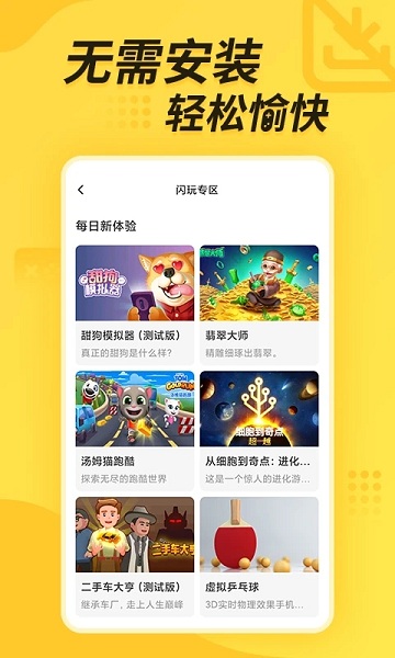 闪电龟app官方版图1