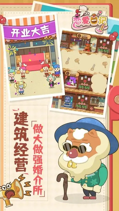 恋爱日记无限内购版图5