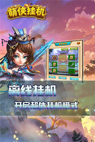 萌侠挂机手游图2