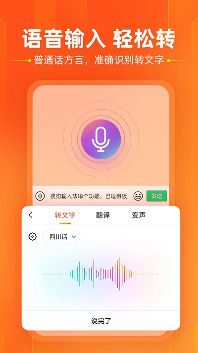 搜狗输入法最新版图2