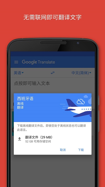 谷歌翻译app安卓版图3