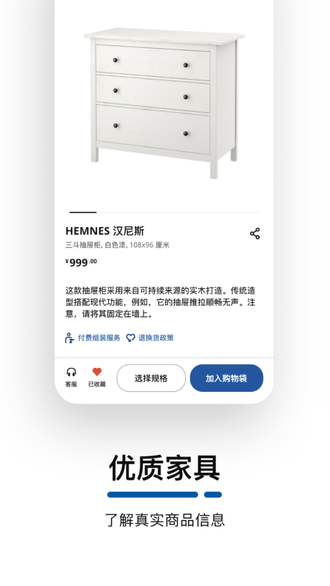 ikea宜家家居app官方版图4
