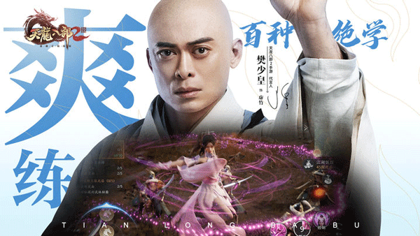 天龙八部2图1