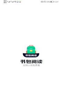 书包阅读图2