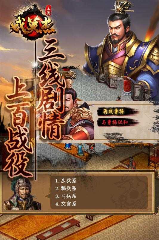 三国戏英杰传官网版图3