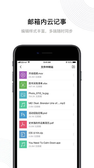 qq邮箱app图1
