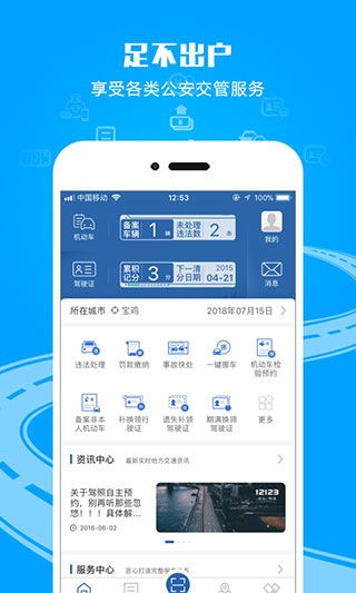 交管12123成绩查询app图1