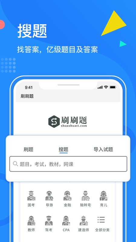 刷刷题app图4