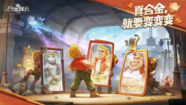 合金弹头觉醒手游官网版图1