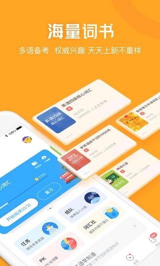沪江开心词场app安卓版图1