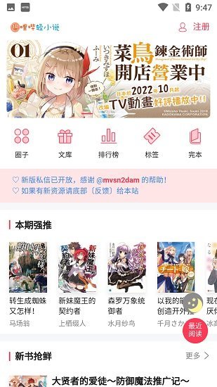 哔哩轻小说图2
