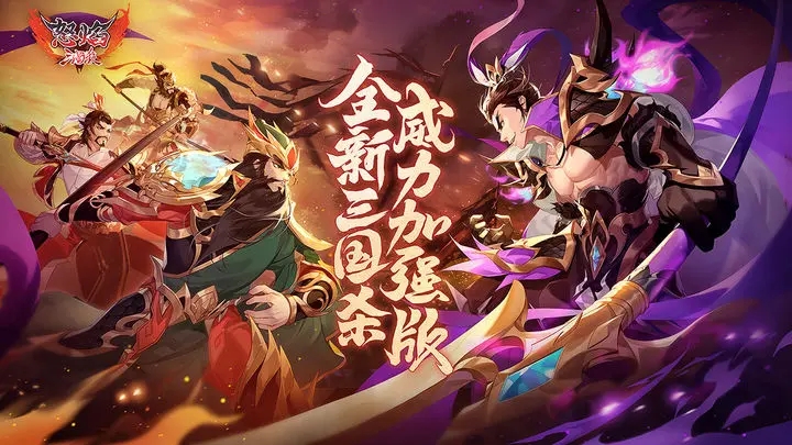 怒焰三国杀图2
