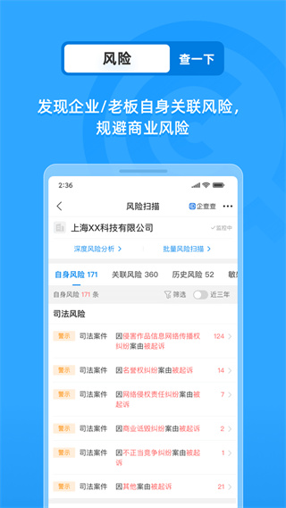 企查查企业信用查询app图3