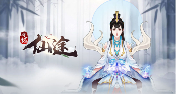 无极仙途合集