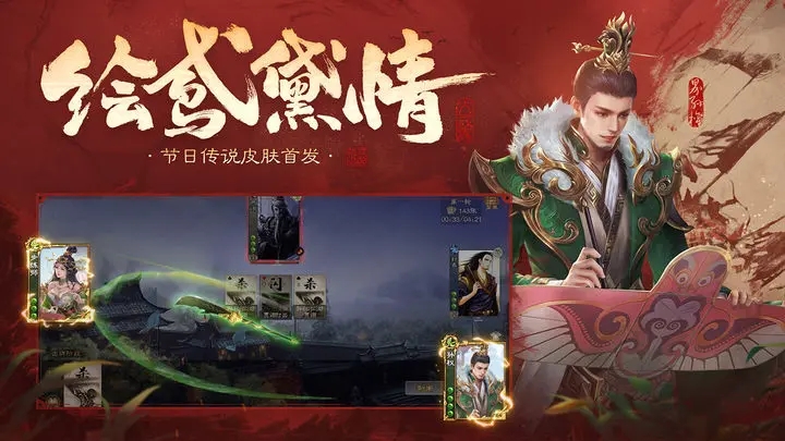 三国杀OL互通版最新版图1