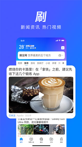 QQ浏览器免费版截图3