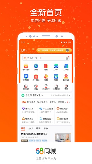 58同城网招聘找工作app图4