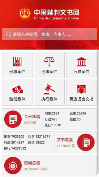 中国裁判文书网图3
