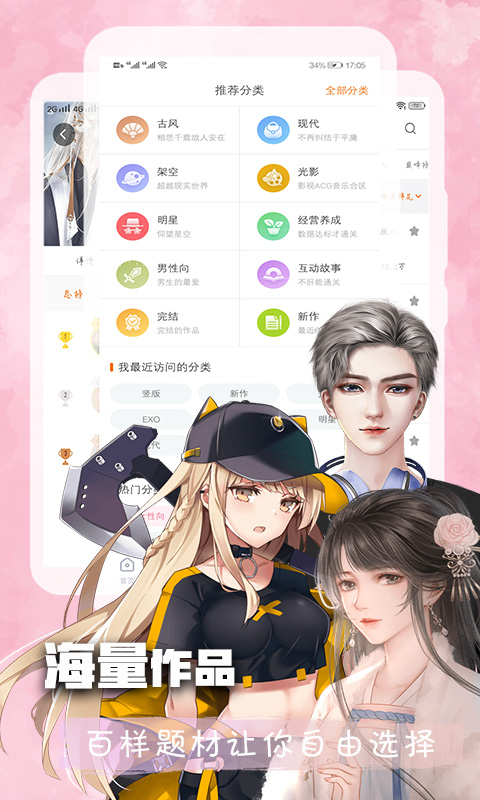 橙光小说app官方版图2