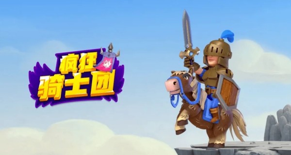 疯狂骑士团合集
