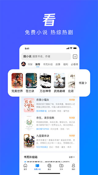 QQ浏览器免费版截图2