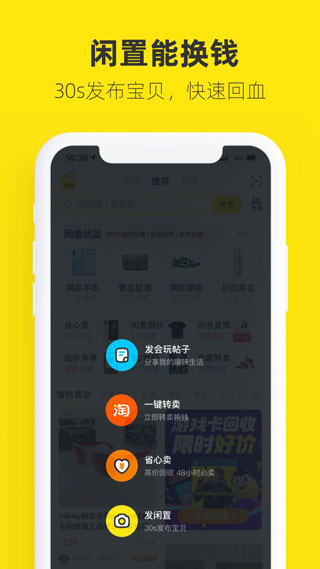 闲鱼app手机版图4