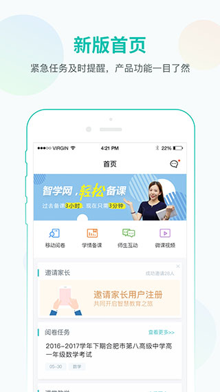 智学网教师端图1