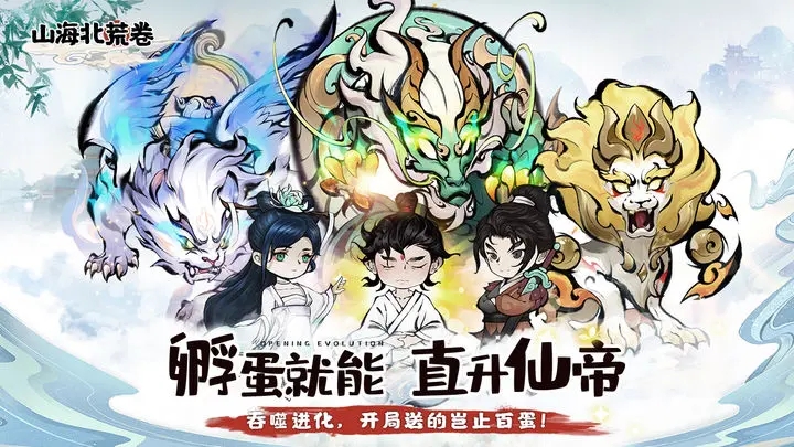 山海北荒卷官网版图1