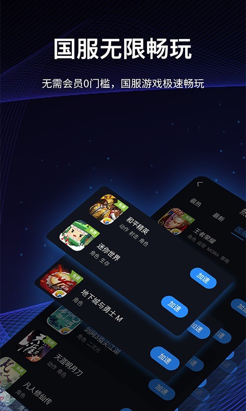 海豚手游加速器图3