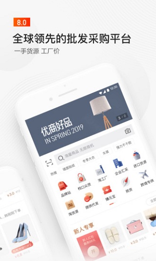 阿里巴巴app官网版图5