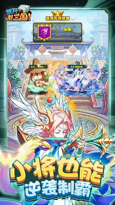 放开那三国图1