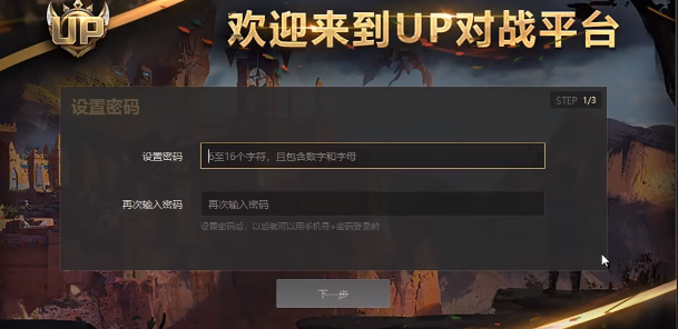 UP对战平台图1