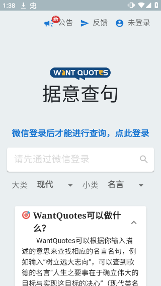 据意查句app图4