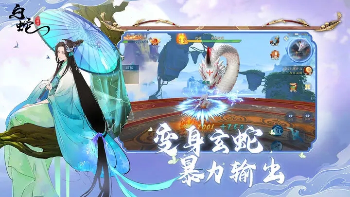 白蛇疾闻录图1
