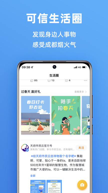 成都天府市民云app图1