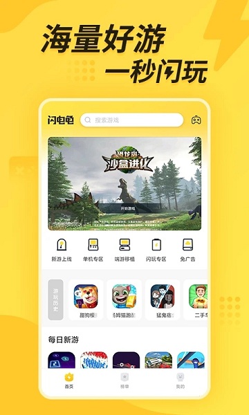 闪电龟官方版图1