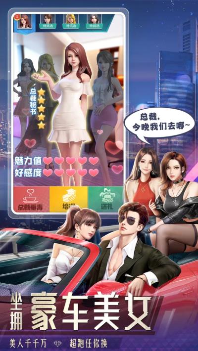 明日大亨手游图2