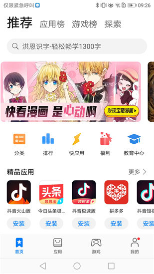 华为应用市场app图2